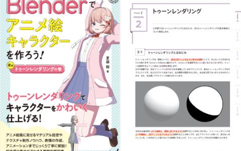 [已完成]用Blender制作动漫风格角色！卡通渲染篇[632P]