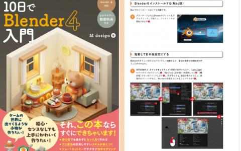 [已完成][近期下架]初学者10天学会Blender入门带动画[224P]