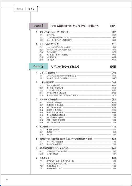 [已完成]用Blender制作动漫风格角色！卡通渲染篇[632P]
