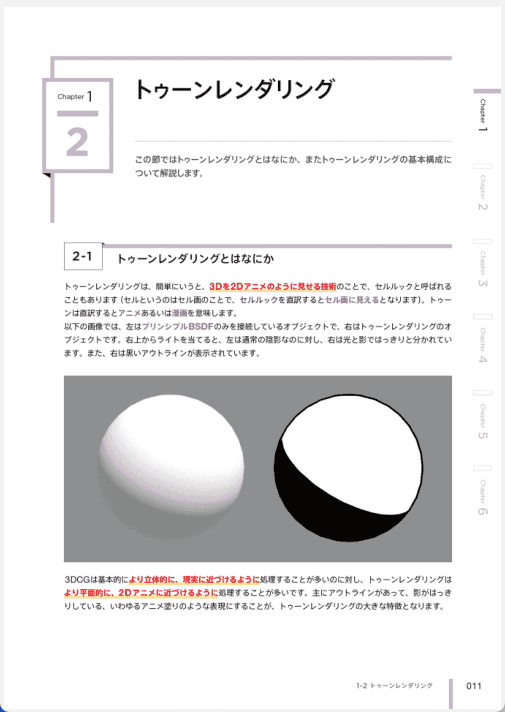 [已完成]用Blender制作动漫风格角色！卡通渲染篇[632P]