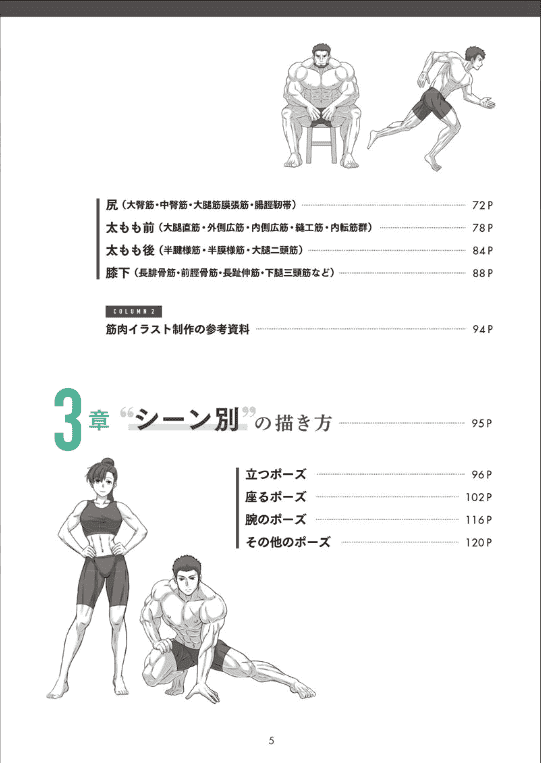 [已完成]肌肉的画法!通过部位了解结构并进行区分描绘[130P]