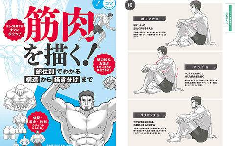 [已完成]肌肉的画法!通过部位了解结构并进行区分描绘[130P]