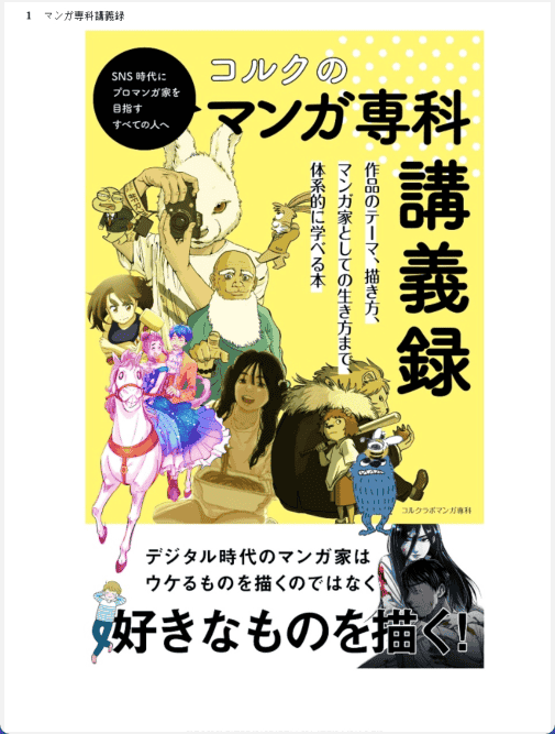 [已完成]漫画创作专科讲堂：从构思到成稿[172P]