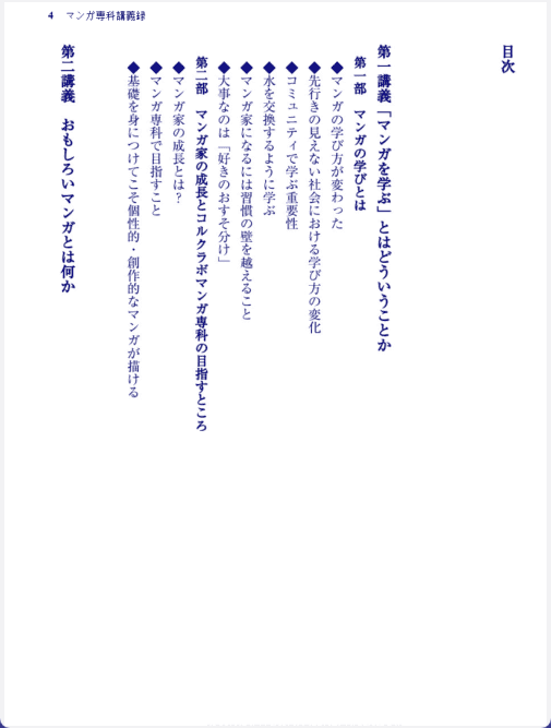 [已完成]漫画创作专科讲堂：从构思到成稿[172P]