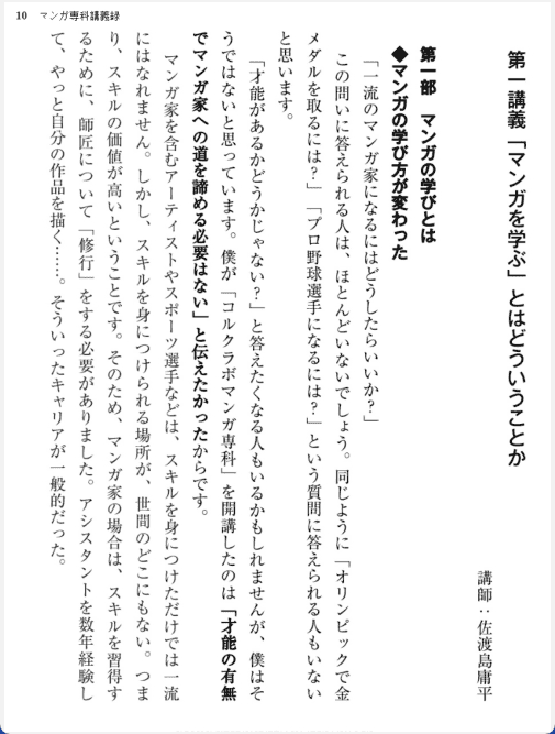 [已完成]漫画创作专科讲堂：从构思到成稿[172P]
