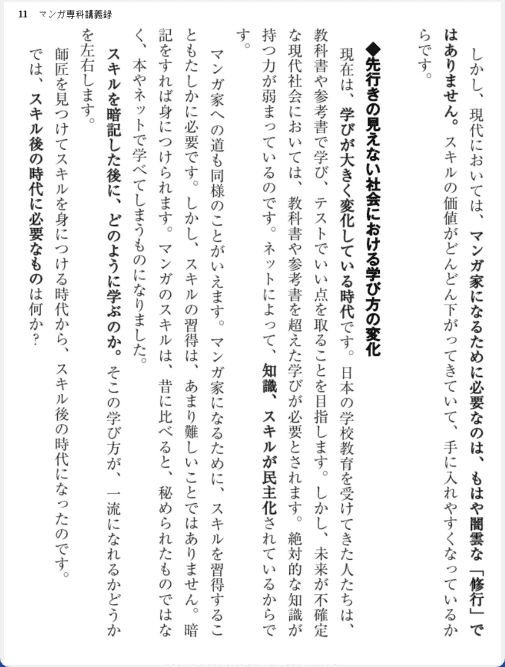 [已完成]漫画创作专科讲堂：从构思到成稿[172P]