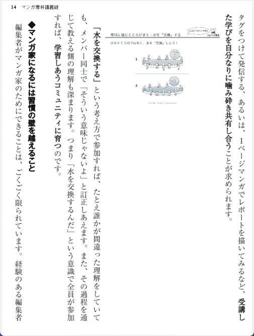[已完成]漫画创作专科讲堂：从构思到成稿[172P]