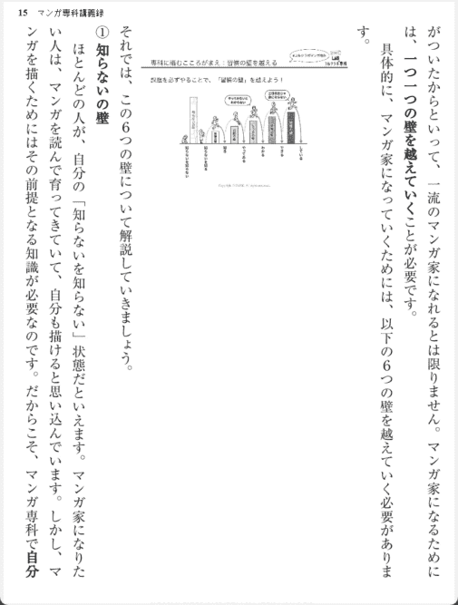 [已完成]漫画创作专科讲堂：从构思到成稿[172P]