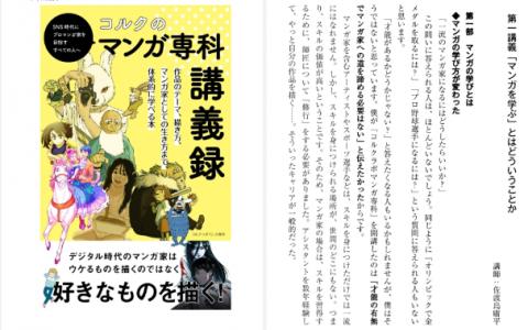 [已完成]漫画创作专科讲堂：从构思到成稿[172P]