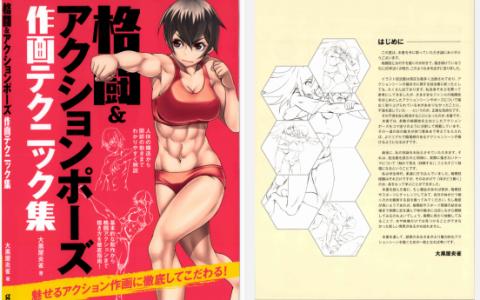 [已完成]格斗动作姿势绘画技巧集[156P]