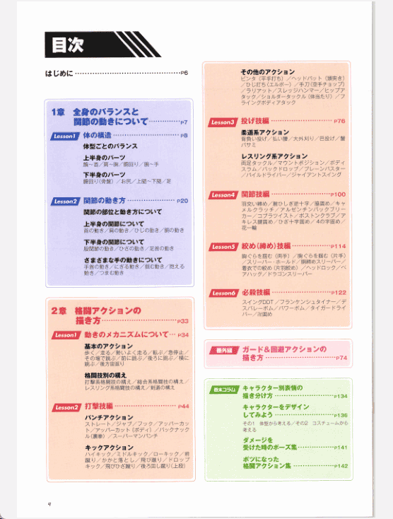 [已完成]格斗动作姿势绘画技巧集[156P]