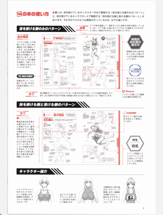 [已完成]格斗动作姿势绘画技巧集[156P]