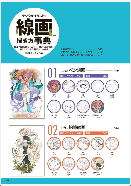 [已完成]数码插画的线稿绘制技法大全[202P]