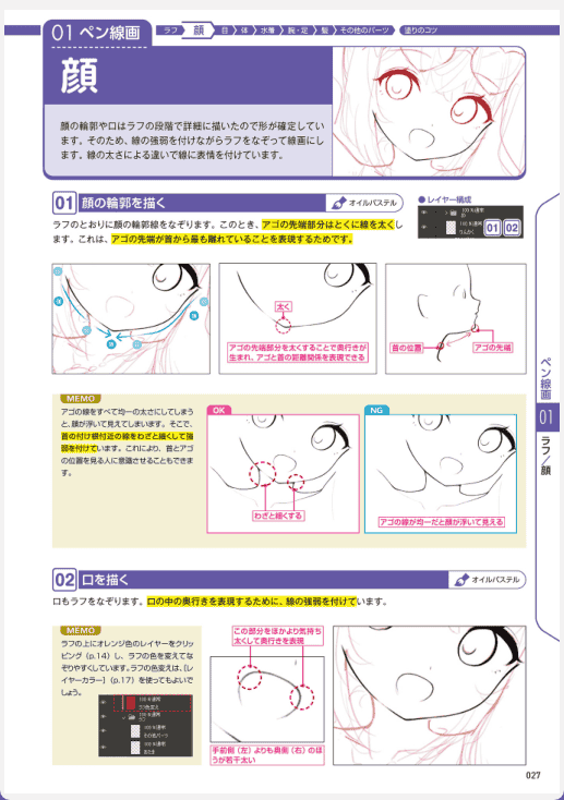[已完成]数码插画的线稿绘制技法大全[202P]