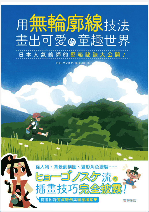 [已完成]画出可爱的童趣世界[147P]