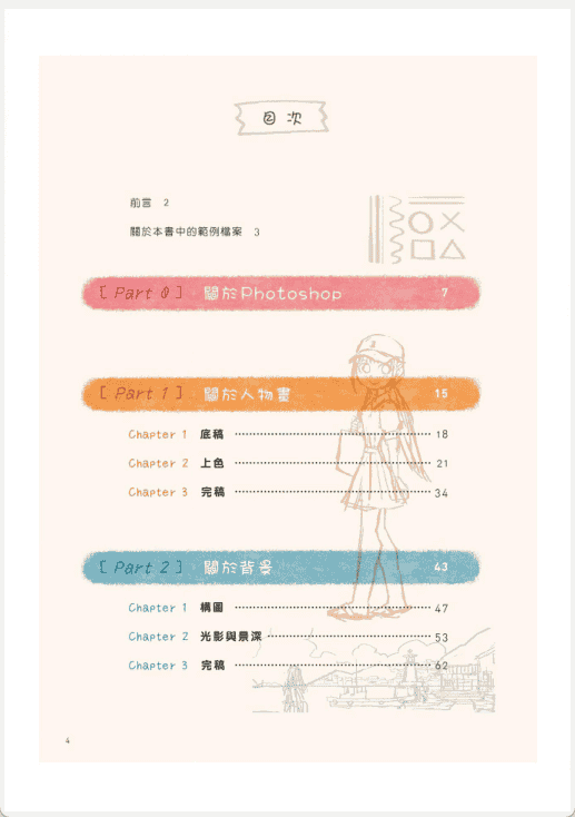 [已完成]画出可爱的童趣世界[147P]