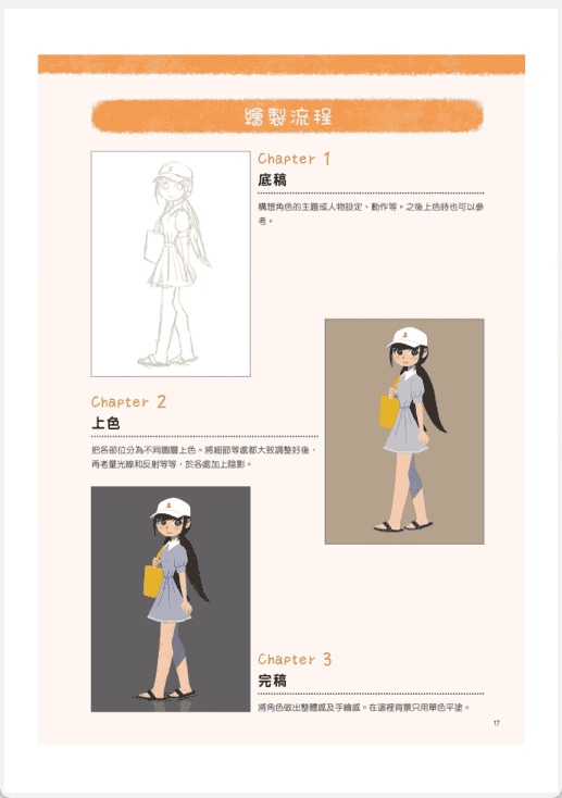 [已完成]画出可爱的童趣世界[147P]