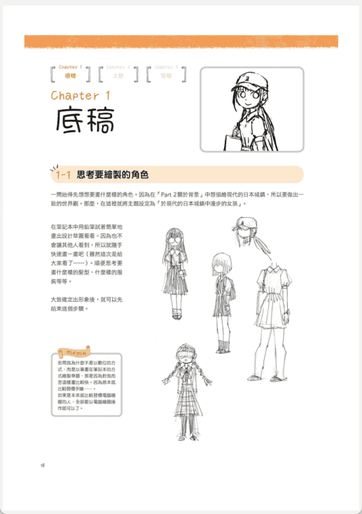 [已完成]画出可爱的童趣世界[147P]
