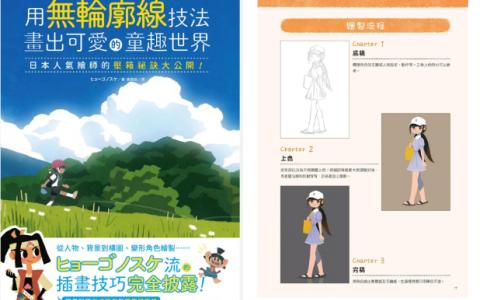 [已完成]画出可爱的童趣世界[147P]