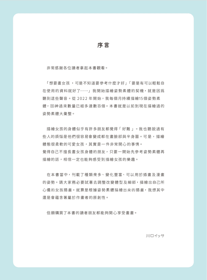 [已完成][近期下架]川口一沙的女孩插画姿势集自然可爱的日常姿势350[176P]