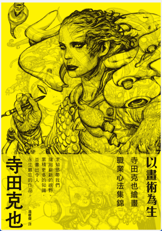[已完成][近期下架]以画术为生[317P]