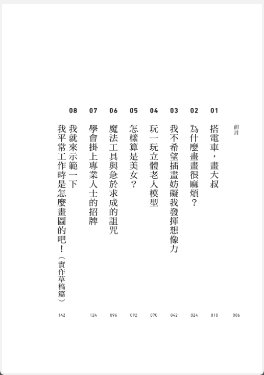 [已完成][近期下架]以画术为生[317P]