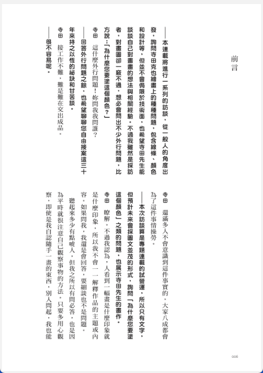 [已完成][近期下架]以画术为生[317P]