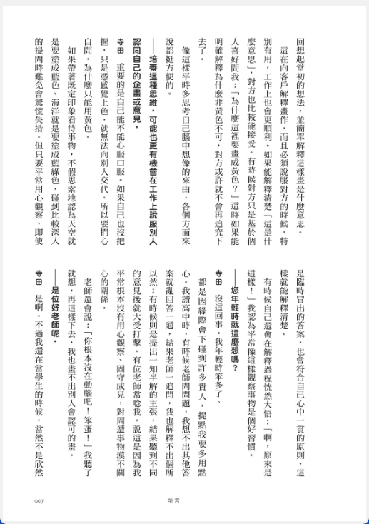 [已完成][近期下架]以画术为生[317P]