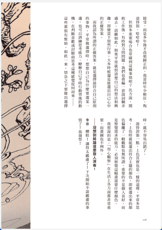 [已完成][近期下架]以画术为生[317P]