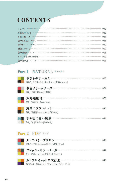 [已完成]时尚又可爱！马上就能学会的插画配色灵感BOOK[183P]
