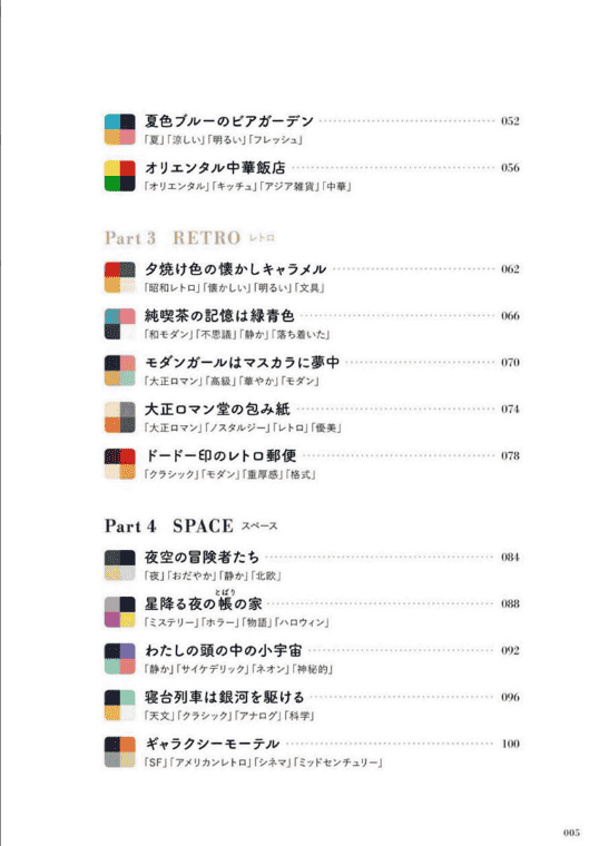 [已完成]时尚又可爱！马上就能学会的插画配色灵感BOOK[183P]
