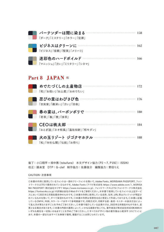 [已完成]时尚又可爱！马上就能学会的插画配色灵感BOOK[183P]