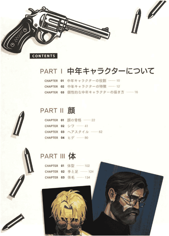 [已完成]恶役男性的画法[246P]