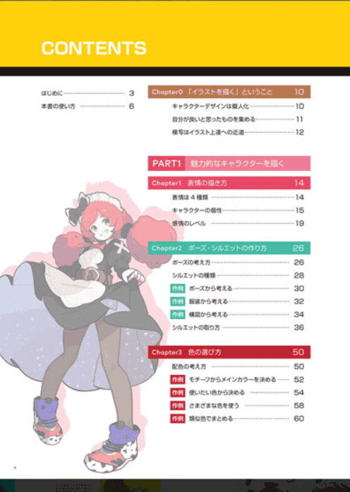 [已完成]角色设计与绘制通过色彩缤纷的风格展现魅力的插画技巧[160P]