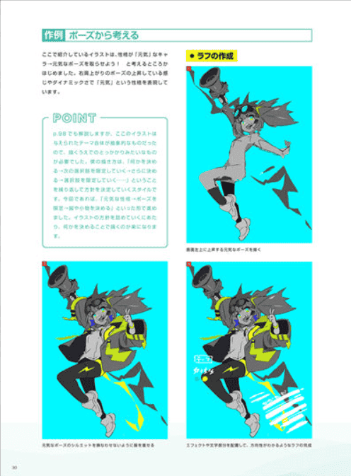 [已完成]角色设计与绘制通过色彩缤纷的风格展现魅力的插画技巧[160P]