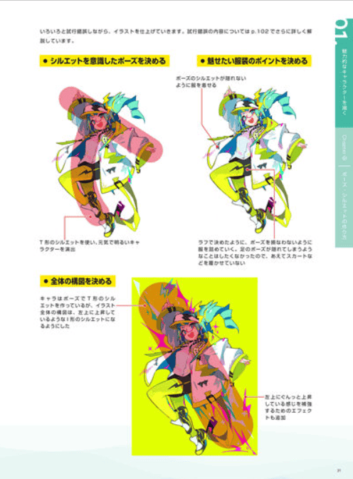 [已完成]角色设计与绘制通过色彩缤纷的风格展现魅力的插画技巧[160P]