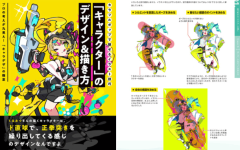 [已完成]角色设计与绘制通过色彩缤纷的风格展现魅力的插画技巧[160P]