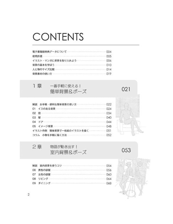 [已完成]角色姿势+背景素材集 基础篇[182P]