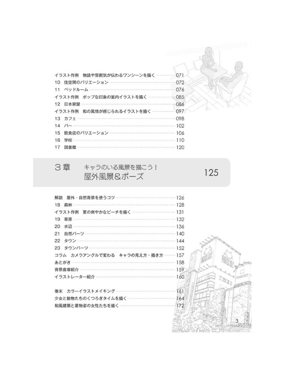 [已完成]角色姿势+背景素材集 基础篇[182P]