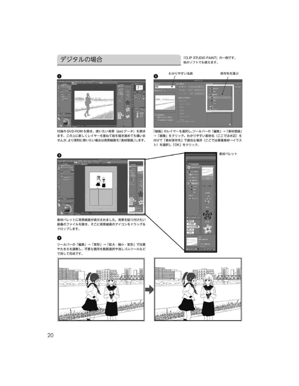 [已完成]角色姿势+背景素材集 基础篇[182P]