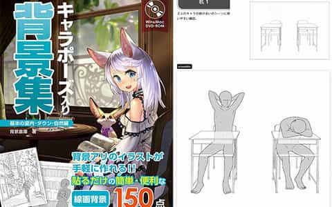 [已完成]角色姿势+背景素材集 基础篇[182P]