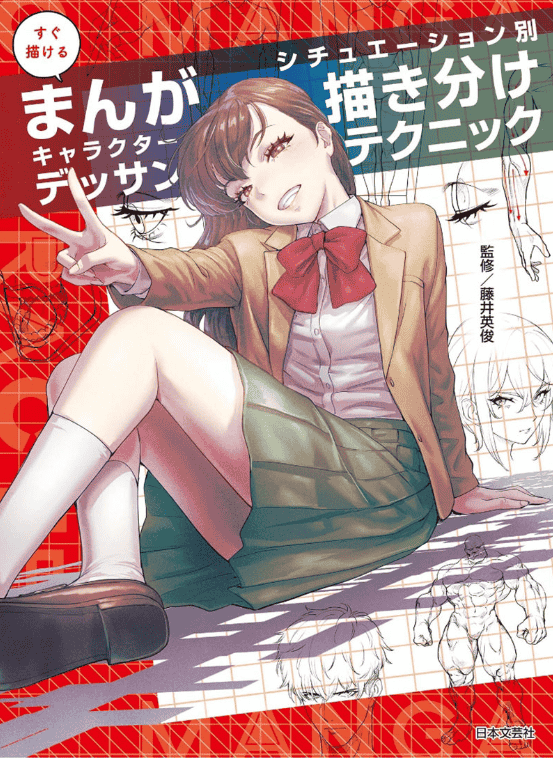 [已完成]漫画角色速成素描技法：情境化角色绘制全攻略[195P]