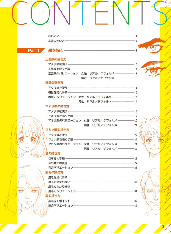 [已完成]漫画角色速成素描技法：情境化角色绘制全攻略[195P]