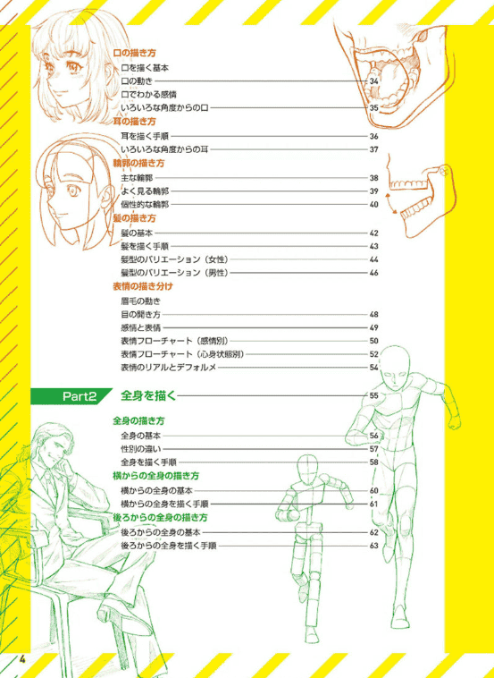 [已完成]漫画角色速成素描技法：情境化角色绘制全攻略[195P]