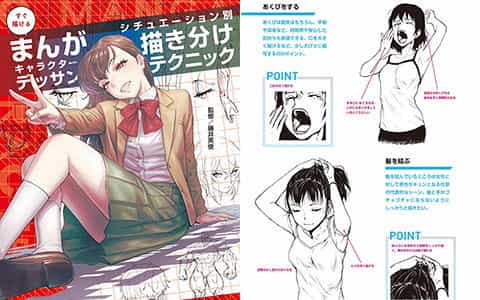 [已完成]漫画角色速成素描技法：情境化角色绘制全攻略[195P]