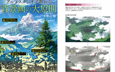[已完成]动漫工作室教授的背景绘画基本原理[77P]