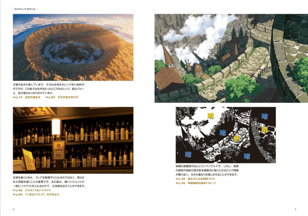 [已完成]动漫工作室教授的背景绘画基本原理[77P]