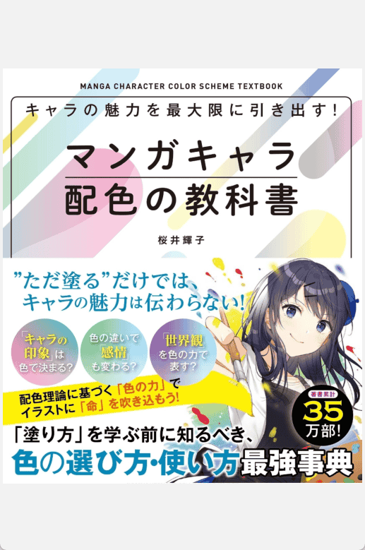 [已完成]极致展现角色魅力！漫画角色配色教科书[196P]