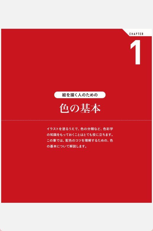 [已完成]极致展现角色魅力！漫画角色配色教科书[196P]