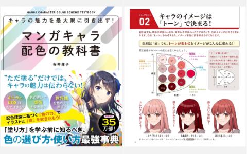 [已完成]极致展现角色魅力！漫画角色配色教科书[196P]